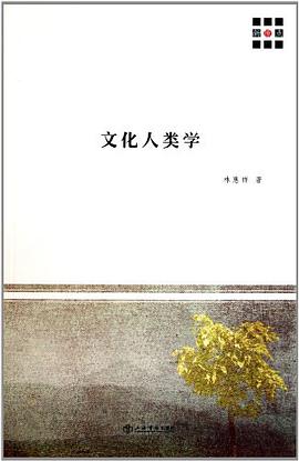 文化人类学