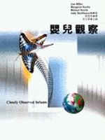 嬰兒觀察