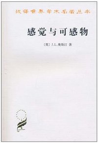 感觉与可感物