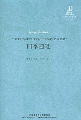 四季随笔