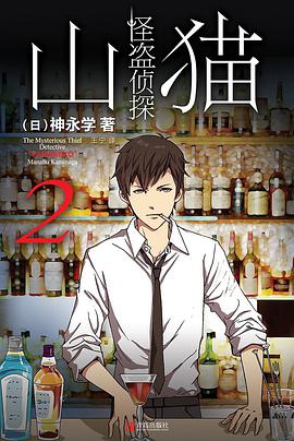 怪盗侦探山猫 2