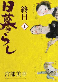 終日（上） (獨步文化 2019)