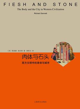 肉体与石头