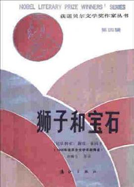 狮子和宝石