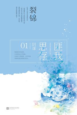 裂锦