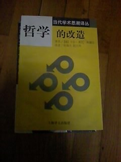 哲学的改造