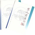 宋人诗话外编（上下册）