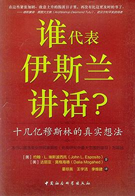 谁为伊斯兰讲话