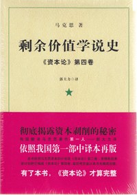 剩余价值学说史