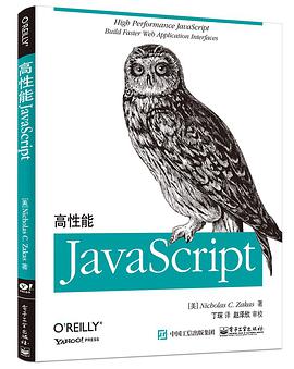 高性能JavaScript