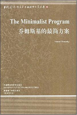 乔姆斯基的最简方案