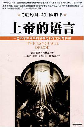 上帝的语言