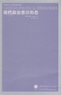 现代政治意识形态 (江苏人民出版社 2008)