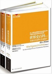 世界史百科 (广西人民出版社 2011)