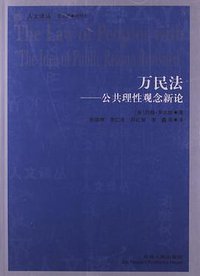 万民法 (吉林人民出版社 2011)