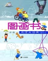 图画书