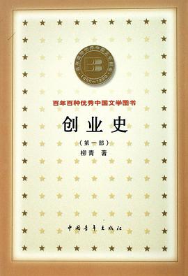创业史(第一部)