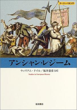 アンシャン・レジーム