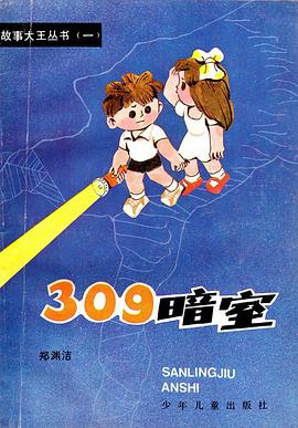 309暗室