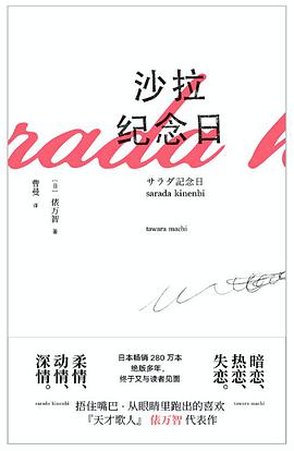 沙拉纪念日