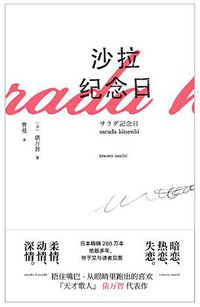 沙拉纪念日