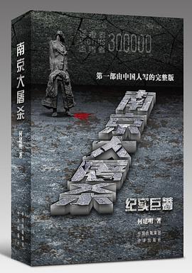 南京大屠杀