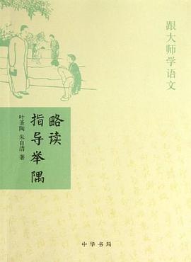 略读指导举隅