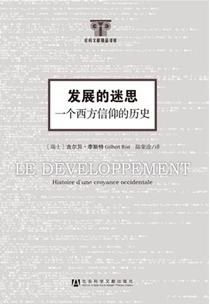 发展的迷思
