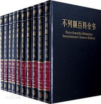 不列颠百科全书 (Encyclopaedia Britannica 2006)