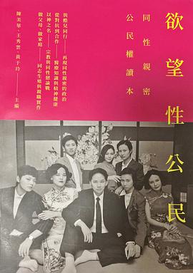 欲望性公民