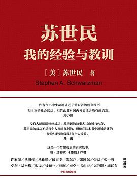 苏世民