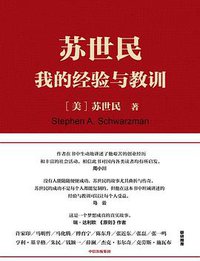 苏世民 (中信出版社 2020)