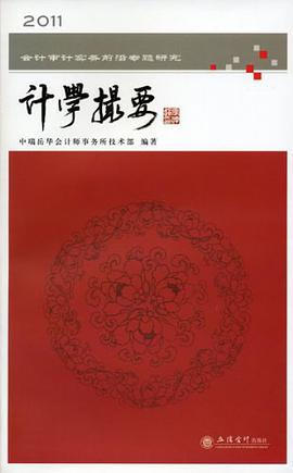 计学撮要