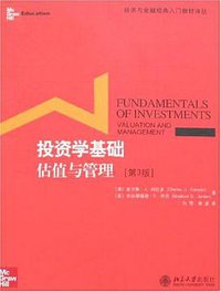 投资学基础