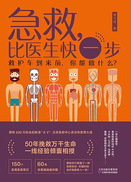急救,比医生快一步
