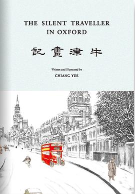 牛津画记