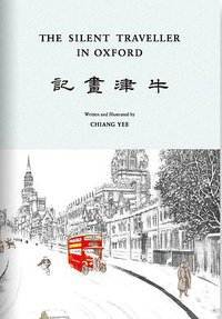 牛津画记 (外语教学与研究出版社 2018)