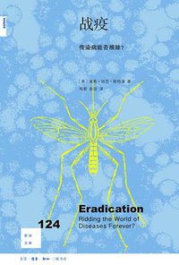 战疫 (生活·读书·新知三联书店 2020)