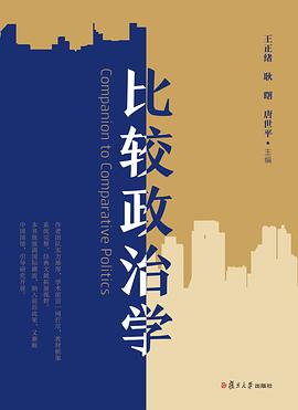 比较政治学