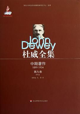 杜威全集