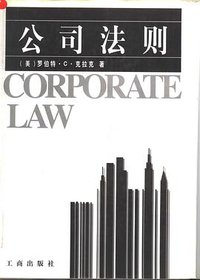 公司法则