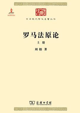 罗马法原论(全两册)