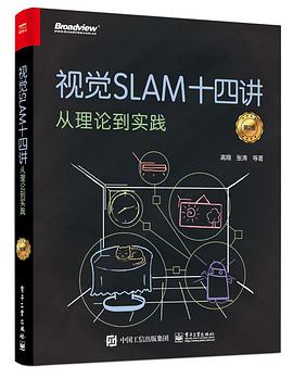 视觉SLAM十四讲:从理论到实践(第2版)