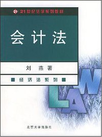 会计法 (北京大学出版社 2001)