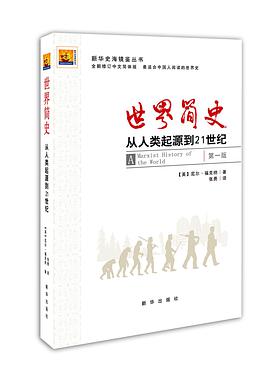 世界简史