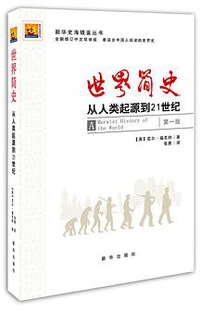 世界简史