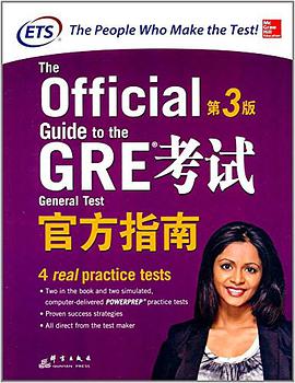 GRE考试官方指南