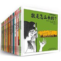 汉声数学图画书 (贵州人民出版社 2013)