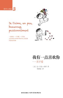 我有一点喜欢你