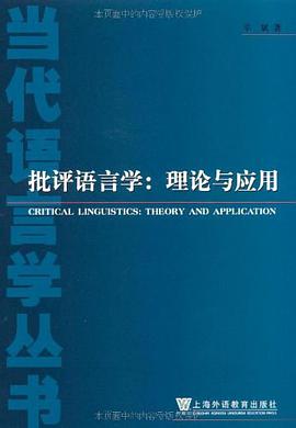 批评语言学
